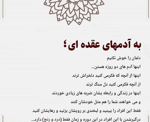عکس نوشته آدمهای دورو و حسود
