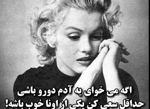 عکس نوشته برای آدمهای دورو