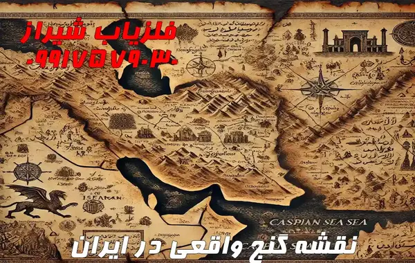 عکس نقشه گنج واقعی در ایران