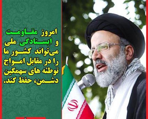 عکس نوشته رئیسی برای پروفایل
