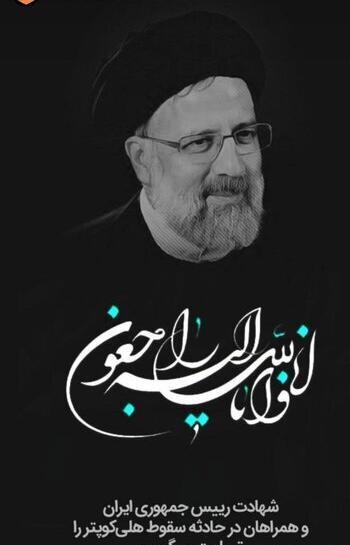 عکس نوشته رئیسی برای پروفایل