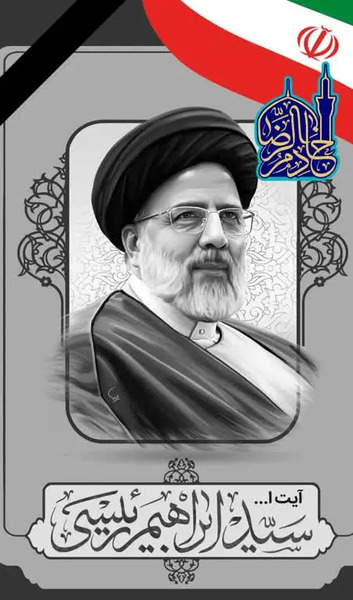 عکس نوشته رئیسی برای پروفایل