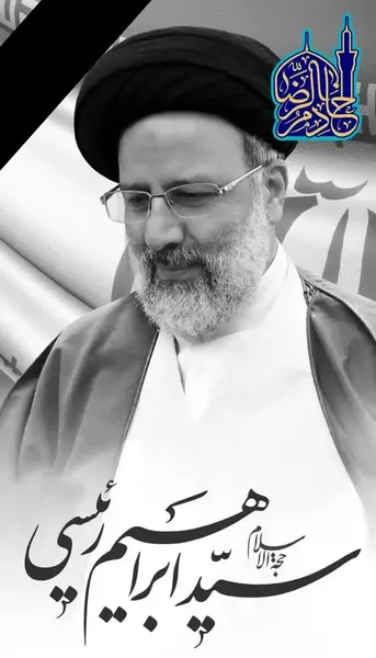 عکس نوشته رئیسی برای پروفایل