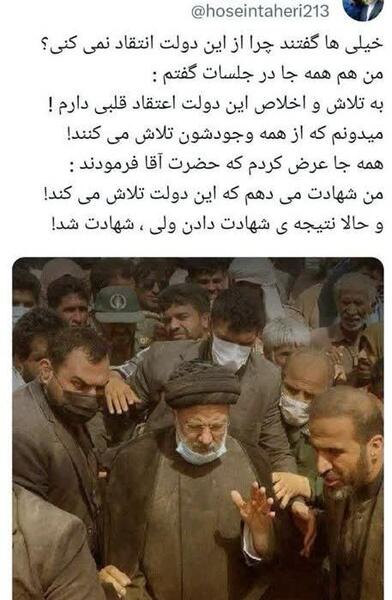 عکس نوشته شهید رئیسی