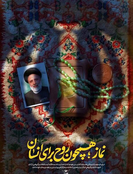 عکس نوشته شهید رئیسی