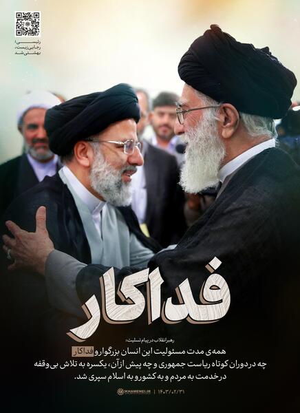 عکس نوشته شهید رئیسی
