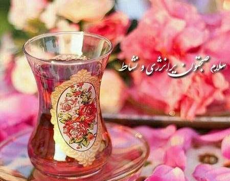 دانلود عکس نوشته سلام صبح بخیر جدید