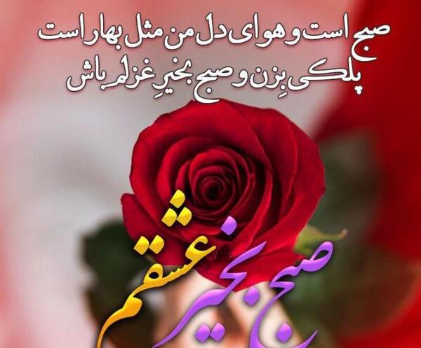 دانلود عکس نوشته سلام صبح بخیر جدید