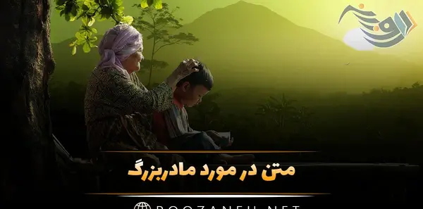 عکس نوشته شفای مادربزرگ