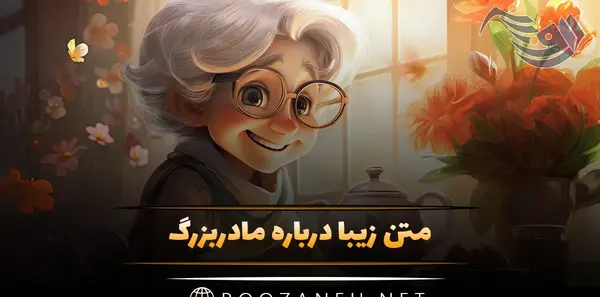 عکس نوشته شفای مادربزرگ