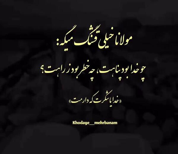 عکس نوشته از شعر مولانا
