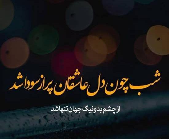 عکس نوشته از شعر مولانا