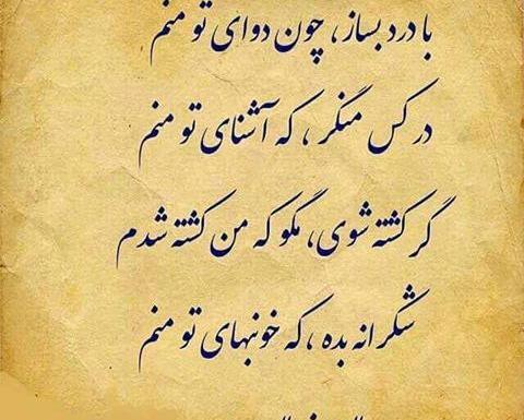 عکس نوشته از شعر مولانا