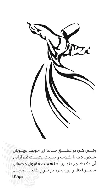 عکس نوشته از شعر مولانا