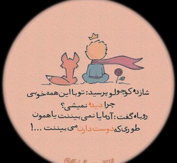 عکس نوشته شازده کوچولو و روباه
