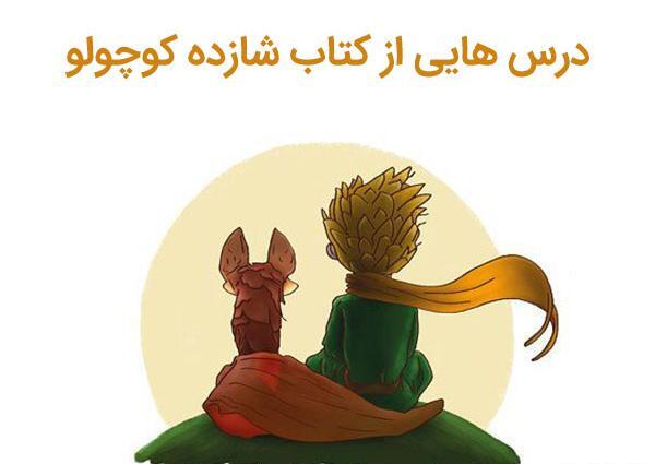 عکس نوشته شازده کوچولو و روباه