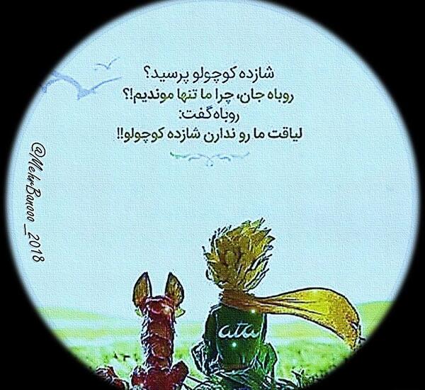 عکس نوشته شازده کوچولو اینستا