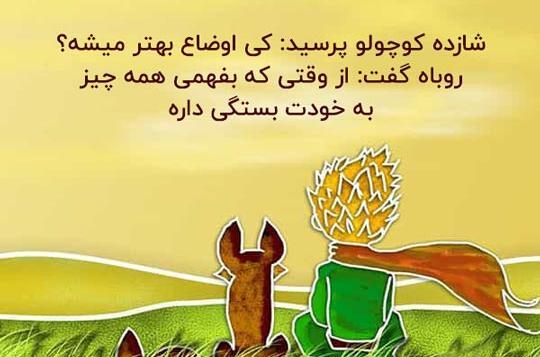 عکس نوشته شازده کوچولو اینستا