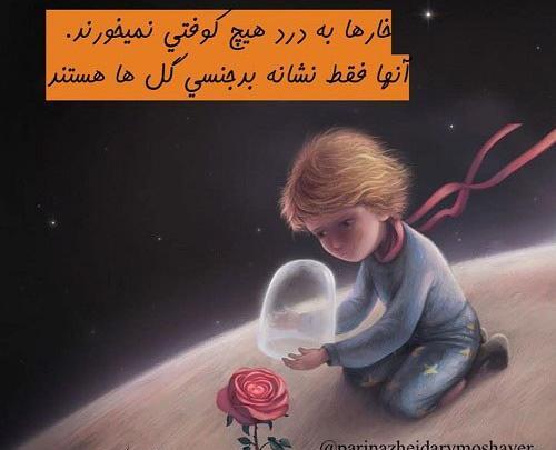 عکس نوشته شازده کوچولو اینستا