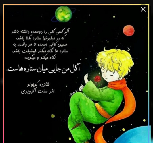 عکس نوشته شازده کوچولو اینستا