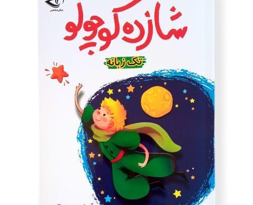 عکس نوشته شازده کوچولو و گل