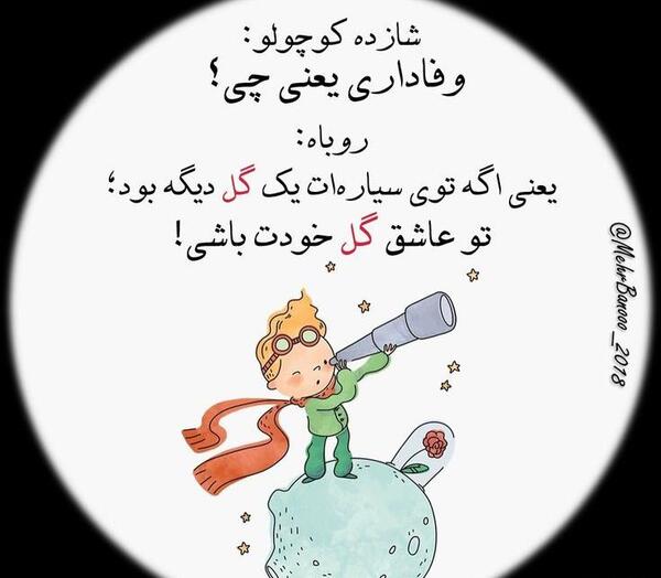 عکس نوشته شازده کوچولو و گل