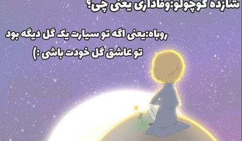 عکس نوشته شازده کوچولو و گل