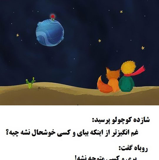 عکس نوشته شازده کوچولو و گل