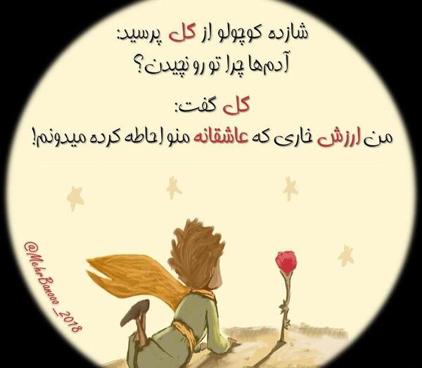 عکس نوشته شازده کوچولو و گل