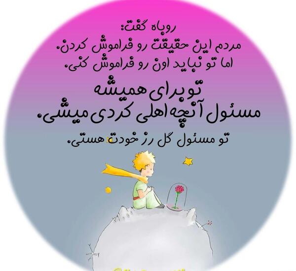 عکس نوشته شازده کوچولو گفت