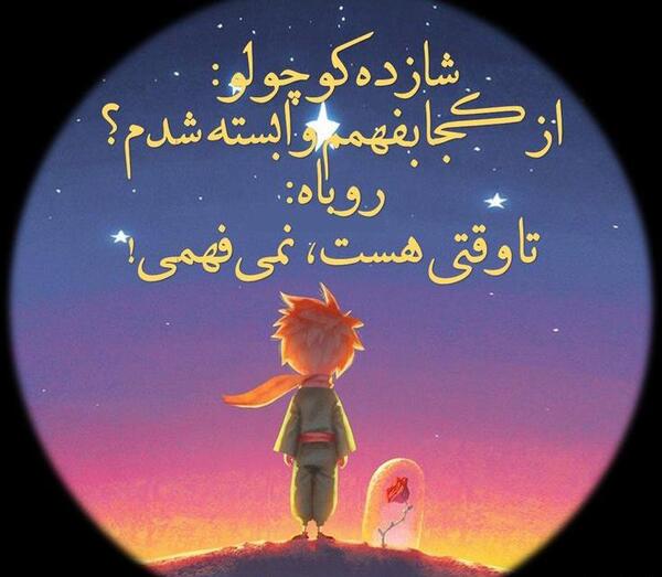عکس نوشته شازده کوچولو گفت