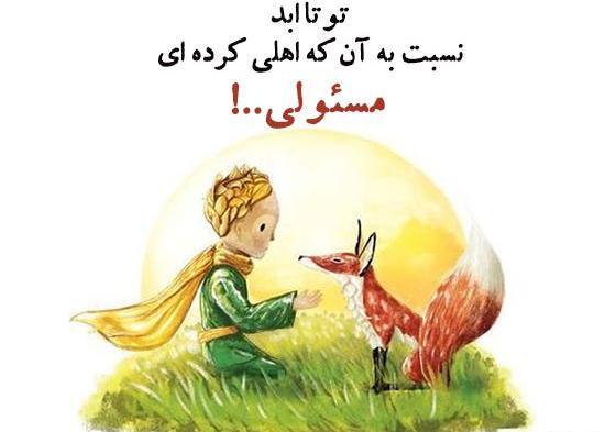عکس نوشته شازده کوچولو گفت