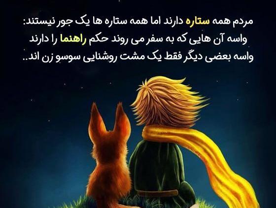 عکس نوشته شازده کوچولو گفت