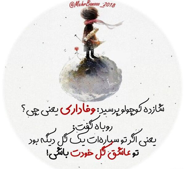 عکس نوشته شازده کوچولو گفت