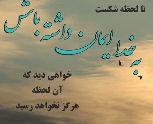 عکس نوشته مذهبی تاثیرگذار دخترانه