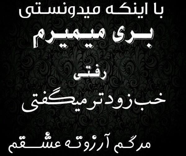 عکس نوشته ی مرگ خودم