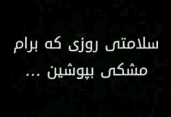 عکس نوشته ی مرگ خودم