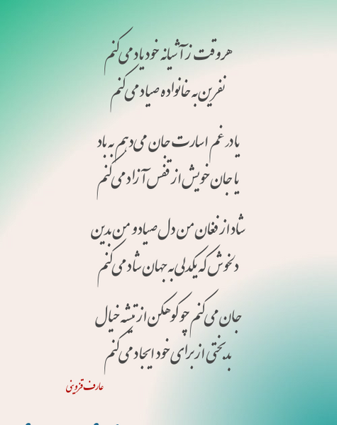 عکس نوشته نفرین میکنم