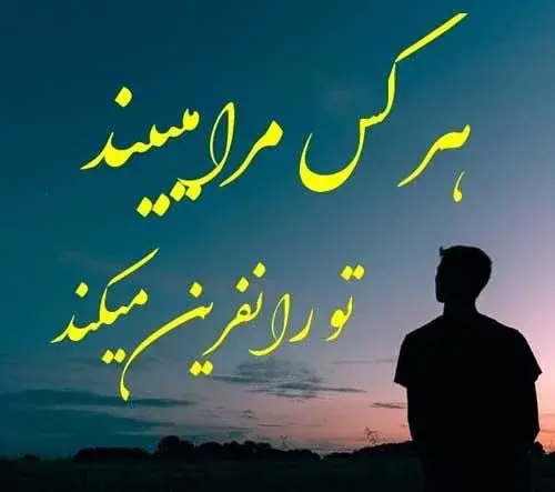 عکس نوشته نفرینت میکنم