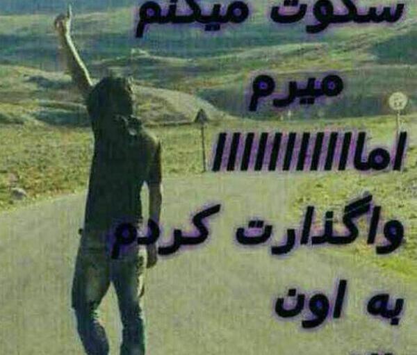 عکس نوشته نفرینت میکنم