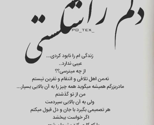 عکس نوشته نفرینت میکنم