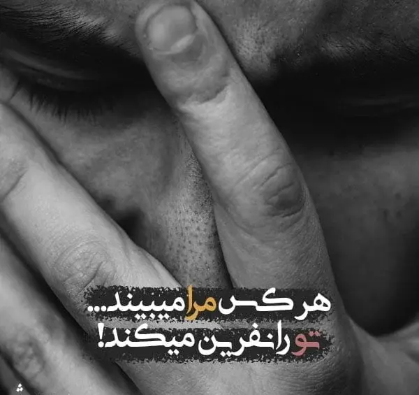 عکس نوشته نفرینت میکنم