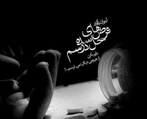 عکس نوشته نفرین نکنید