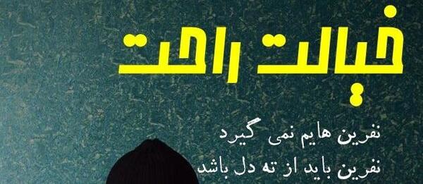 عکس نوشته نفرین نکنید