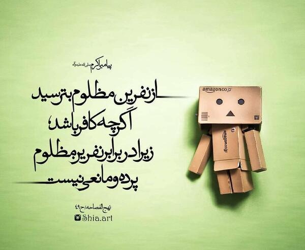عکس نوشته نفرین نکنید