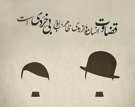 عکس نوشته نفرین نکنید
