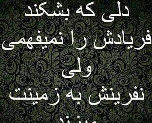 عکس نوشته نفرین نکنید
