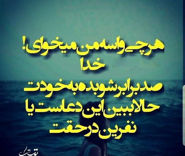 عکس نوشته نفرین نکنید