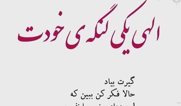 عکس نوشته نفرین نکنید
