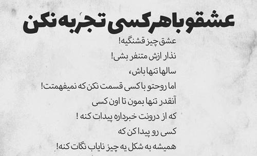عکس نوشته نفرین نکنید